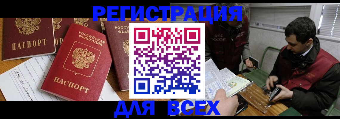 прописка в Лабинске
