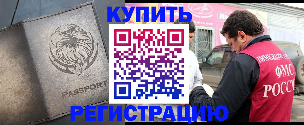 временная регистрация поиск в Лабинске