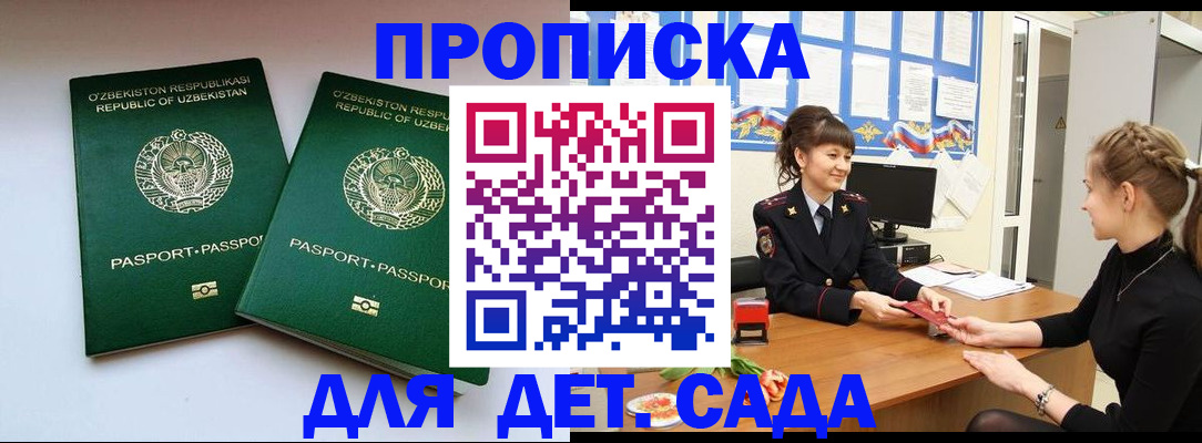 временная регистрация для школы в Лабинске